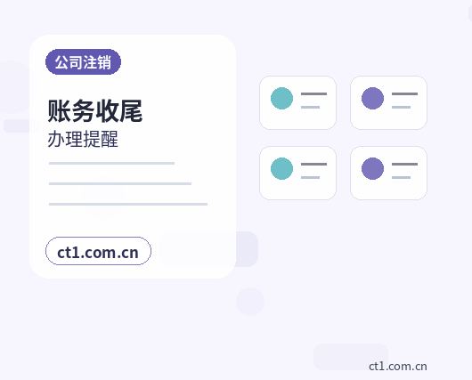 唐山古冶区注册公司新公司开票前需要完成哪些步骤缩略图