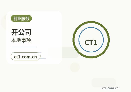 六盘水水城区注册公司常见驳回原因有哪些缩略图