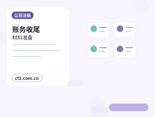 信阳公司注销工商环节材料清单配图