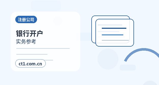 广州荔湾区注册公司商贸公司办理要点缩略图