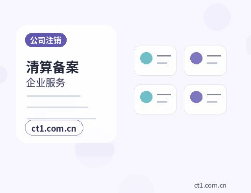 重庆武隆区注册公司委托代办通常有哪些环节缩略图