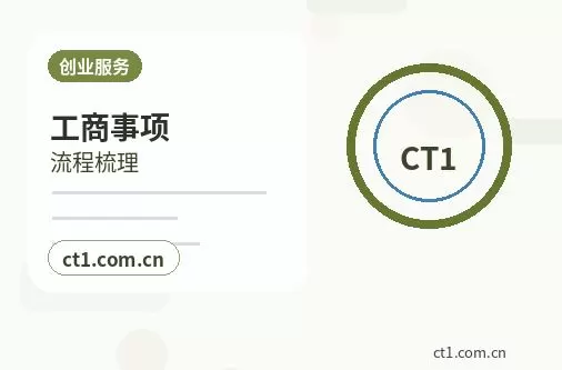 北屯注册公司办理费用主要包括哪些配图