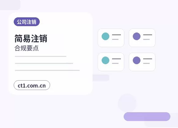 和田地区注册公司一般纳税人公司设立要点配图