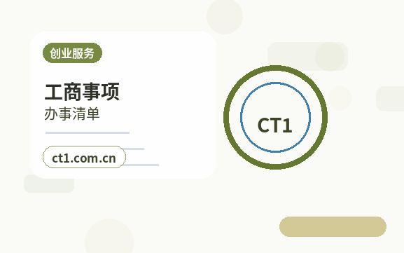 湘西州公司变更办理清单与流程整理缩略图