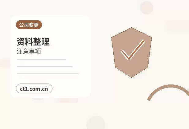温州资质代办材料被退回后怎么调整配图