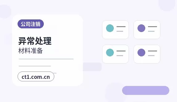 湖州注册公司线上办理营业执照需要注意什么配图