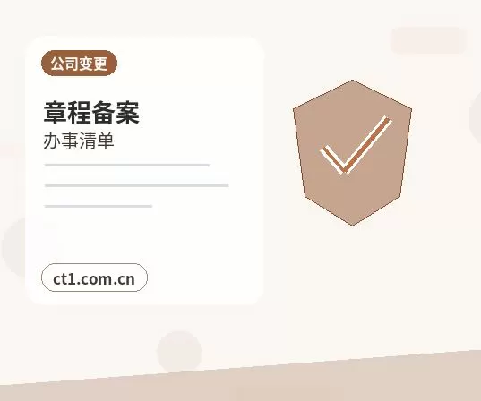 湖州注册公司线上办理营业执照需要注意什么配图