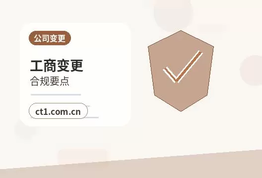 鄂州公司变更：工商变更和税务变更先后顺序配图