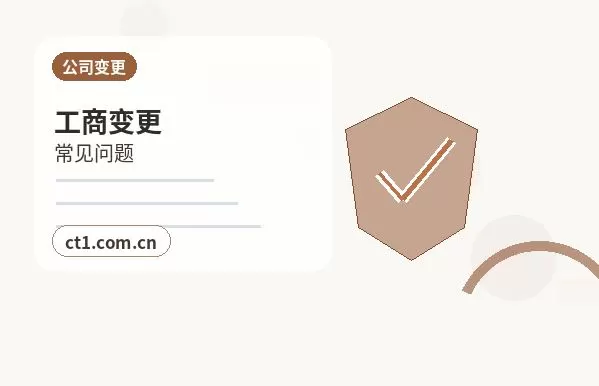 阿坝州公司注销注册地址异常处理注意事项配图