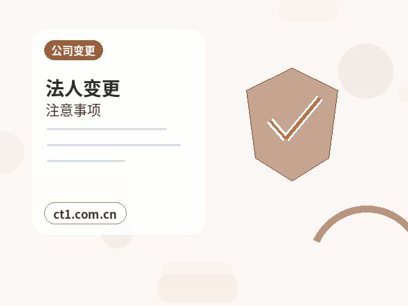 眉山彭山区注册公司小规模纳税人公司设立注意事项配图