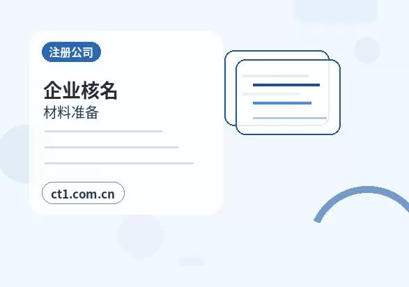 中山注册公司地址异常风险怎么避免配图