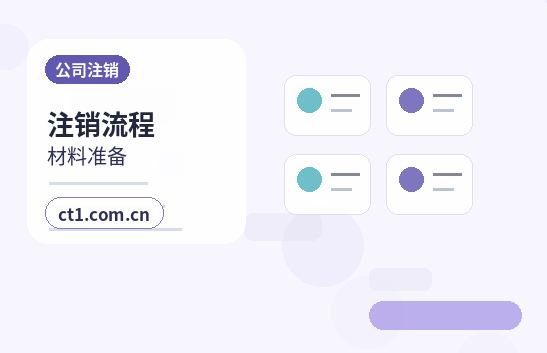 保靖注册公司常见驳回原因有哪些配图