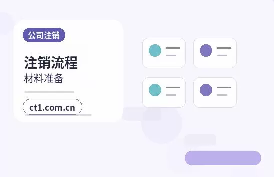 运城盐湖区注册公司财务负责人信息怎么准备配图