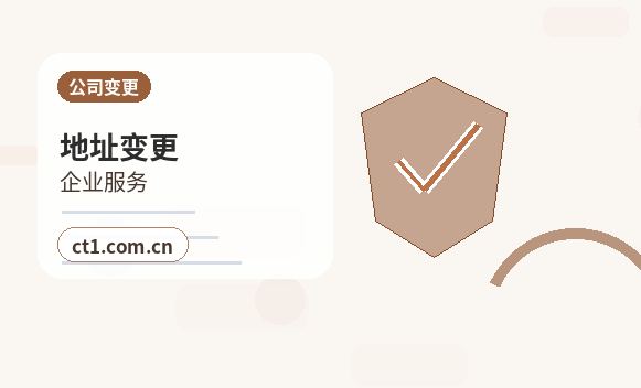大荔注册公司一般纳税人公司设立要点缩略图
