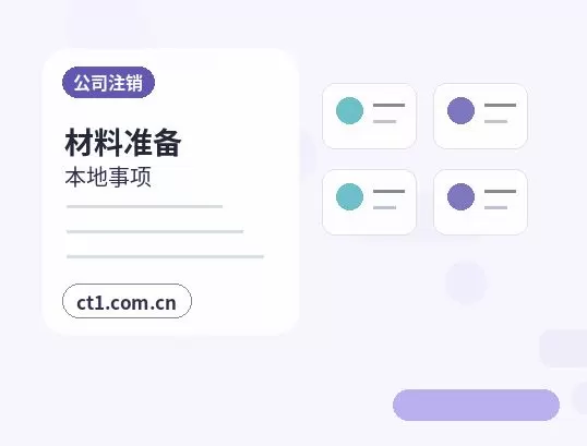日照东港区注册电商公司所需材料清单配图