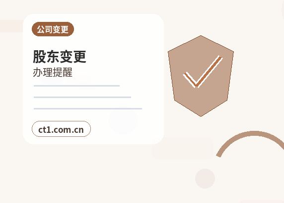 遂宁公司变更财务负责人变更流程缩略图