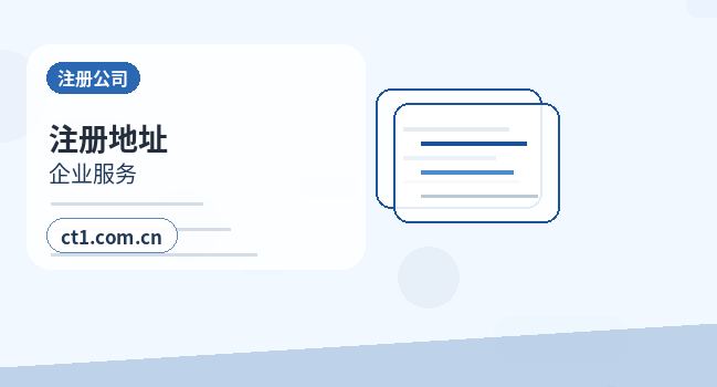 石柱注册公司创业开公司前要确认哪些信息缩略图