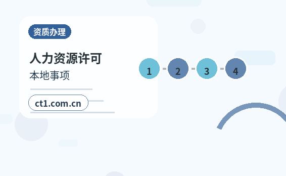 平江注册公司委托代办通常有哪些环节缩略图