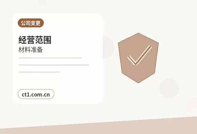 汕头金平区注册公司需要准备哪些材料配图