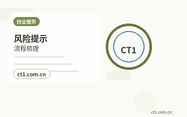 菏泽定陶区注册公司小规模纳税人公司设立注意事项缩略图