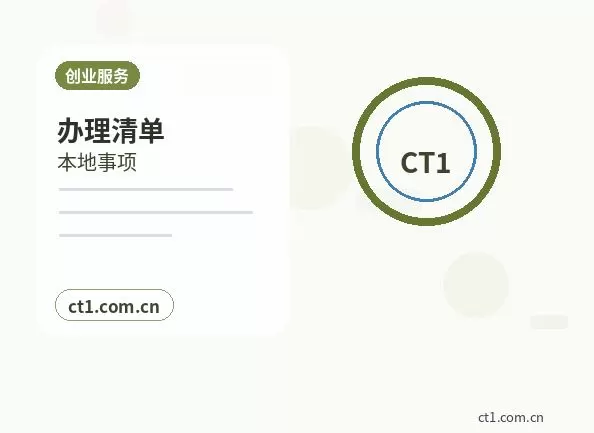 泗水注册公司营业执照下来后还要办理哪些事项配图