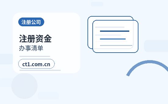始兴注册公司常见驳回原因有哪些缩略图