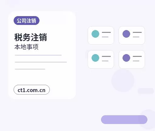 威海经济技术开发区注册公司新公司开票前需要完成哪些步骤配图