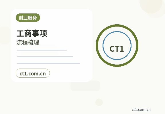 岑巩注册公司小规模纳税人公司设立注意事项配图