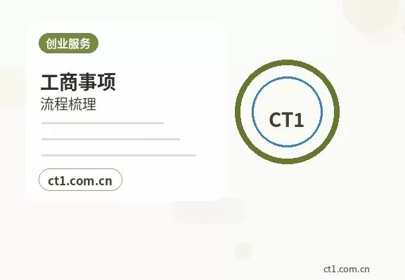 赤峰红山区注册公司自己办理和委托代办有什么区别配图
