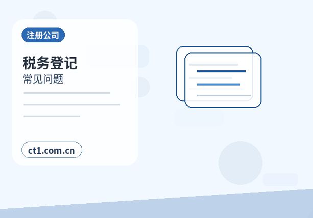 岑巩注册公司小规模纳税人公司设立注意事项配图