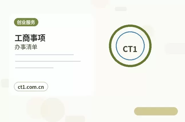 沁县注册公司个体户和有限公司怎么选配图
