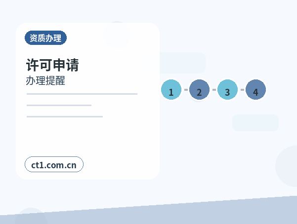 迪庆州公司注销许可证是否需要同步处理配图