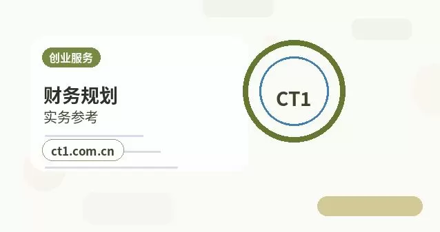 紫金注册公司与代理记账如何衔接配图