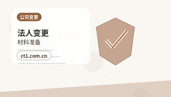 温州瓯海区注册公司办理清单与流程整理缩略图