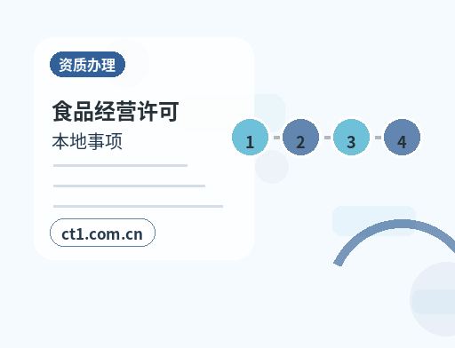北海资质代办个体户办理许可证注意事项缩略图