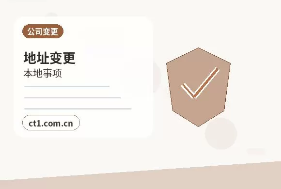 绥德注册公司办理清单与流程整理配图