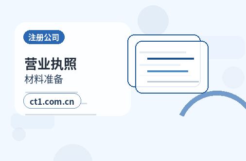 宜丰注册公司开业前合同和财务资料怎么整理配图