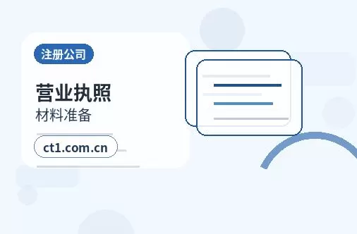 绥德注册公司办理清单与流程整理配图