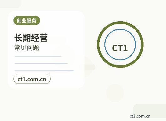 五原注册公司长期零申报要注意什么配图