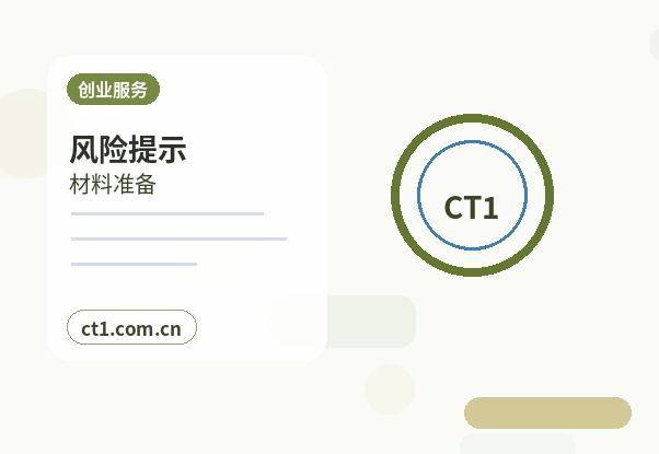 清徐注册公司注册资金怎么填写更合适缩略图