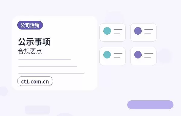 安康注册公司营业执照办理时间受哪些因素影响配图