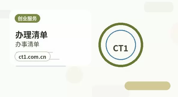 宣城注册公司服务类公司材料清单配图
