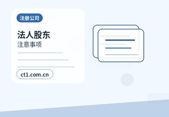 叶县注册公司小规模纳税人公司设立注意事项配图