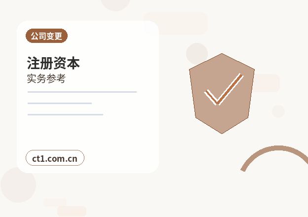 叶县注册公司小规模纳税人公司设立注意事项配图