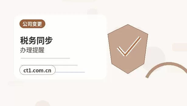 合江注册公司营业执照下来后还要办理哪些事项配图