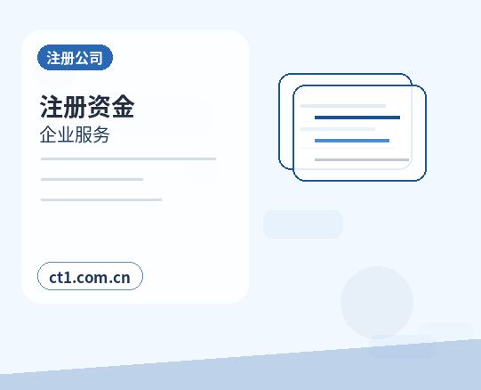 随州注册公司与代理记账如何衔接配图