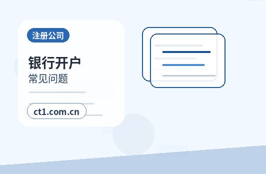 华阴注册公司委托代办通常有哪些环节缩略图