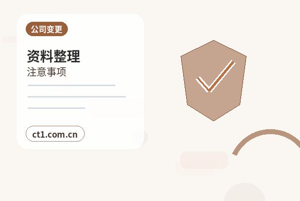 益阳注册公司外地人办理需要准备什么配图