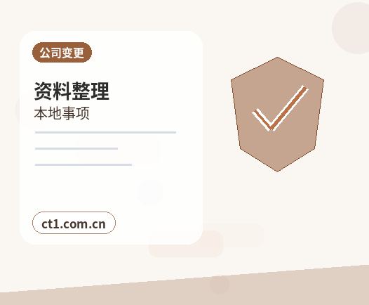 清远公司变更社保公积金信息变更要点缩略图