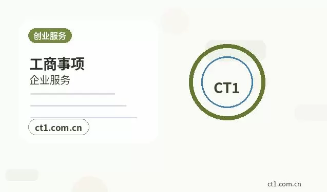 安新注册公司服务类公司材料清单配图